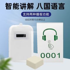 語音導覽系統(tǒng)是什么樣的設備