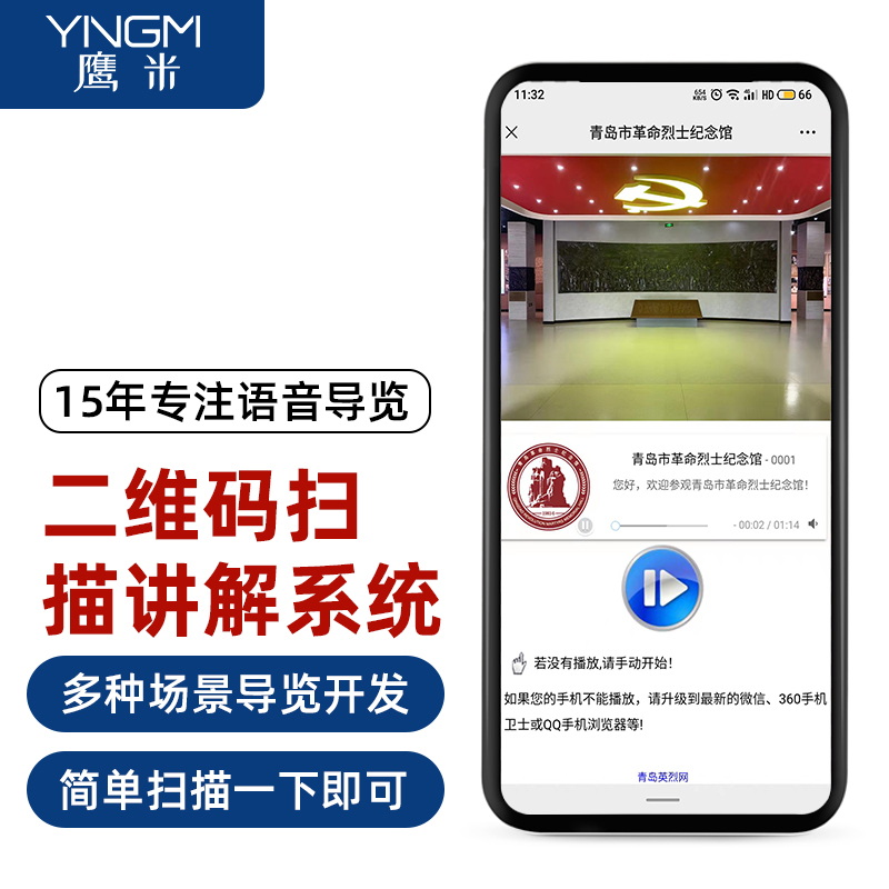 二維碼語音導(dǎo)游系統(tǒng)